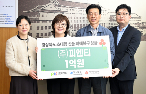 구미시 ㈜피엔티, 삶의 터전 잃은 이재민 구호 '통 큰 기부'