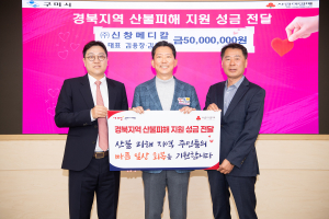 구미시, 산불 피해민 위한 기부 물결 '넘실'