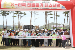 APEC 성공 염원 담은 'K-전국 맨발걷기' 성황리 마무리
