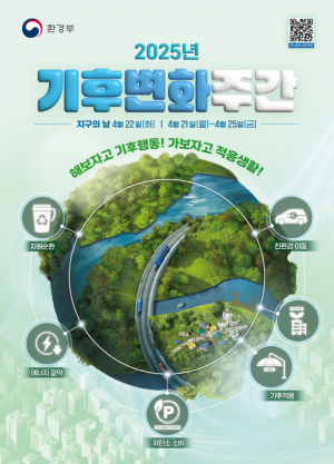 포항시, ‘2025 기후변화주간’ 운영 … 일상 속 기후행동 실천 독려