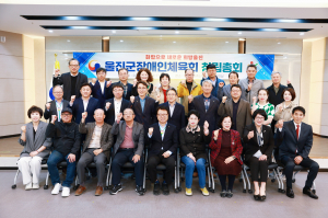 울진군, 도내 군 단위 최초 '울진군장애인체육회' 출범