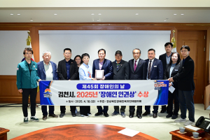 김천시, 장애인 권익 증진 노력 '결실'