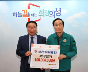 ㈜대화공업, 화마 덮친 고향 의성군에 위로금
