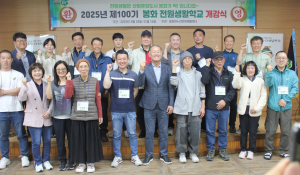 봉화군, 예비 농업인 농촌 생활 적응 돕는다