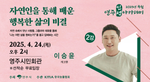 개그맨 이승윤, 영주 시민들과 행복한 삶의 비결 공유