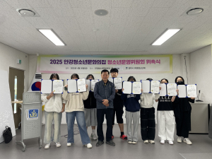 경주시  안강청소년문화의집, 긍지·책임감 함양 청소년 배양 매진