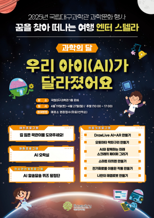 주말엔 신기한 놀거리 가득 대구과학관으로 떠나자!