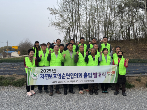 문경시 영순면 자연보호협의회 '힘찬 첫발'