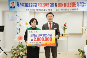 김영희 대가야이업종교류회 신임 회장 취임