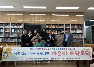 문경시 산양면 지역사회보장협의체, 아동 마음 돌보기