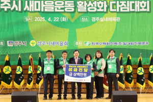 경주시새마을회 