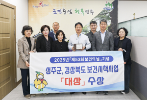 성주보건소 '시책 우수기관' 우뚝