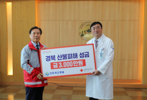 안동성소병원 3천만원, 대원석유(주) 2천만원 산불피해성금 기부