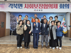 청도군 각북면 지역사회보장협의체, 행복 마을 만들기
