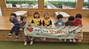 어린이 식습관 교육의 새로운 장, 봉화군 ‘딸기 따기 체험’