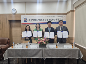 칠곡도서관, 칠곡(서울)휴게소 내‘아이사랑 도서관’운영 협약 체결