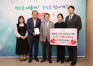 영은의료재단, 청도군 견인할 미래 인재 '응원'