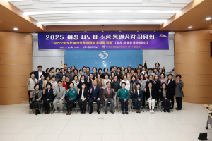 민주평화통일자문회의 상주시협의회 여성분과위원회, 여성 리더 간 교류 협력