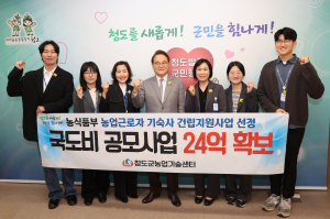 청도군, 농업근로자 주거 기반 마련… 사업비 24억 확보