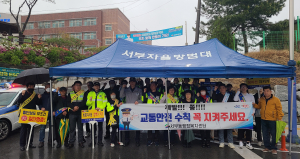 영천시 서부동, 민관경 합동 교통안전 캠페인