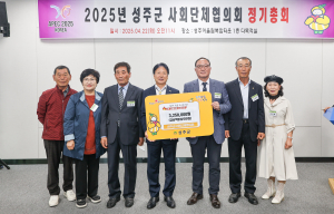 성주군사회단체협의회, 십시일반 성금 기부