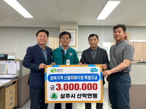 상주시 산악연맹, 지역사회와 동행