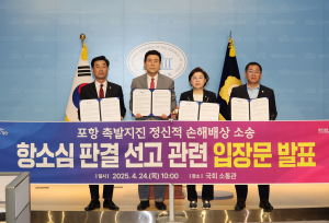 포항지진은 국가 재난 … 피해 회복 위한 정부의 책임 있는 대응 촉구