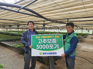경주시 새마을회, 안동農에 모종 선물