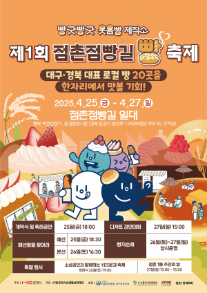 전국 찐 맛집만 모았다!… 문경시, 제1회 점촌빵길 빵 축제 개최
