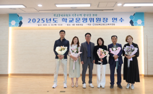 청도교육지원청, 학교운영위원장 역량 강화
