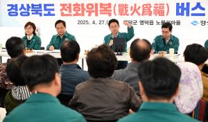 경상북도, 산불 전소된 영덕 노물리 마을을 뉴딜경북 