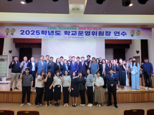 김천교육지원청, 공사립 학교운영위원장 연수