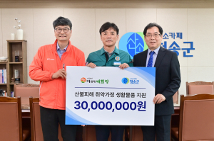 청송군, 적국 각계각층서 온정 손길 줄이어