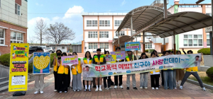 의성군청소년상담복지센터, 안전한 학교 문화 만들어요