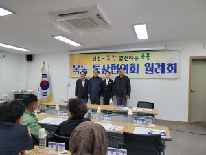 안동시 옥동, 2분기 신임 통장 위촉