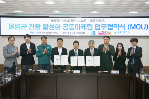 울릉군, 지역 특화 여행상품 개발… 
