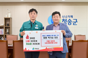 청송군, 전국 각계각층서 '따뜻한 손길' 이어져