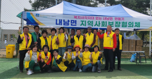 경주시 내남면 지역사회보장협의회 