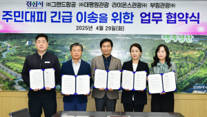 경산시, 지역 전세버스 운송업체 4곳과 재난 대응 '최선'
