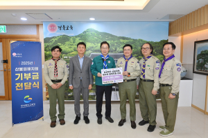 경상북도교육청, 산불 피해 학생 지원… 한국스카우트연맹서 1000만원 전달