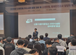 구미소방서, 2025년 소방민원 우수사례 발표 대회 '우수상' 쾌거