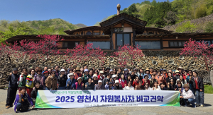 영천시 자원봉사센터, 자원봉사자 체험·문화 탐방