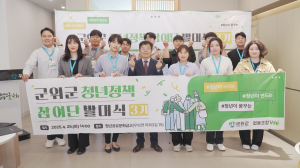 군위군 '군위 청년정책참여단' 발대… 지역에 새로운 변화 이끈다