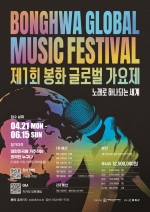 봉화군, 지역 특성 살린 문화의 장 '활짝'