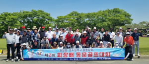 시원한 '샷' 한방에 웃음꽃 피는 동문 화합의 장… 월성중·경주정보고 총동창회 제2회 회장배 골프대회 '성황리'