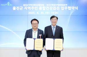한울원자력본부, 울릉군민 건강 챙기기 '팔 걷어'