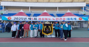 (사)대한노인회 칠곡군지회, 제5회 경상북도 노인건강대축제 성과 빛나… 종합우승