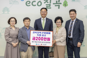 바르게살기운동 칠곡군협의회, 산불피해지원 특별 성금 기탁
