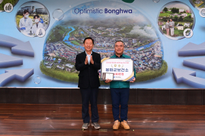 봉화군, 경상북도 보건시책사업 평가 '우수상' 쾌거