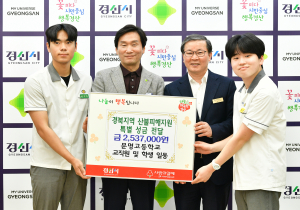 경산시 문명고등학교, 십시일반 소중한 성금 기부